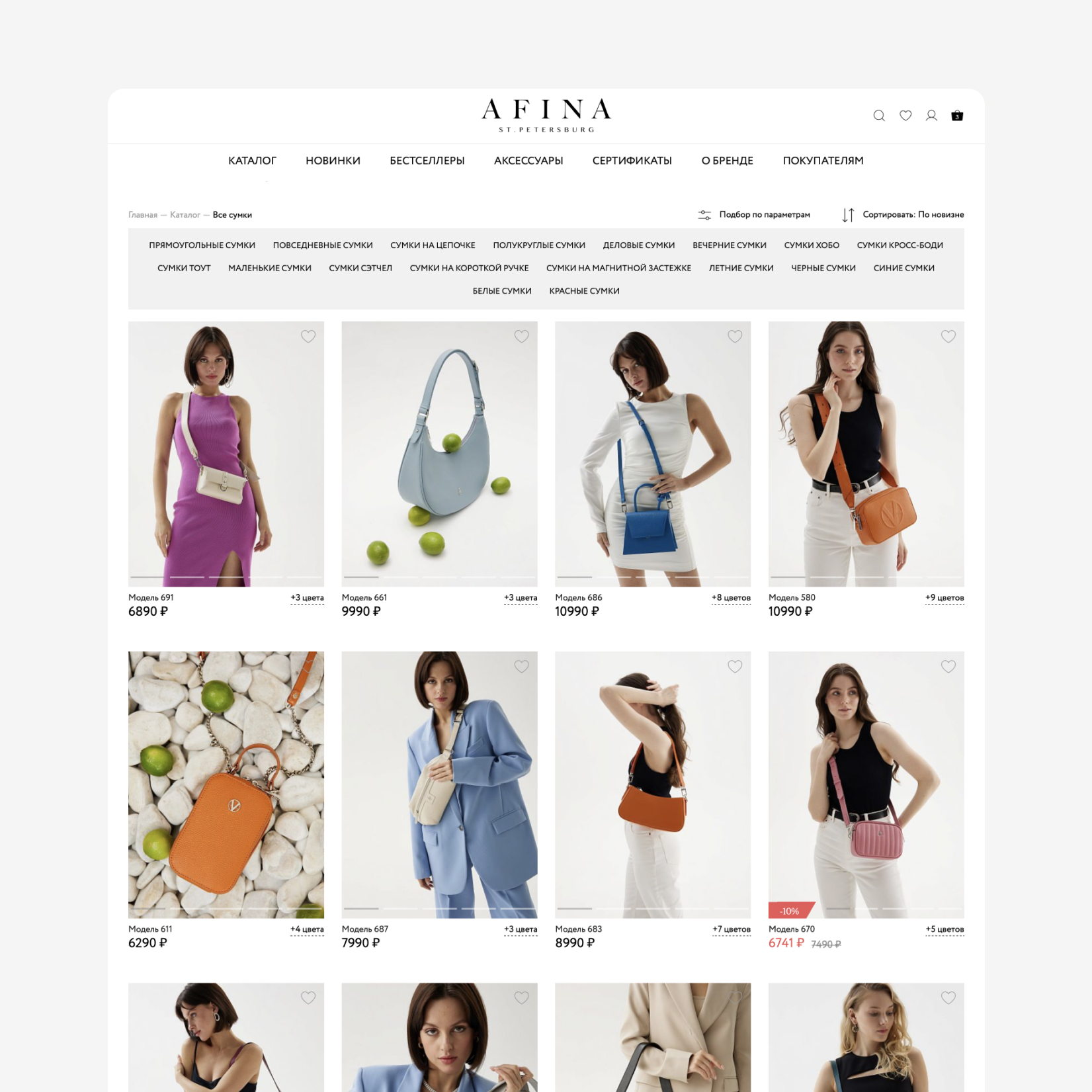 afinabags